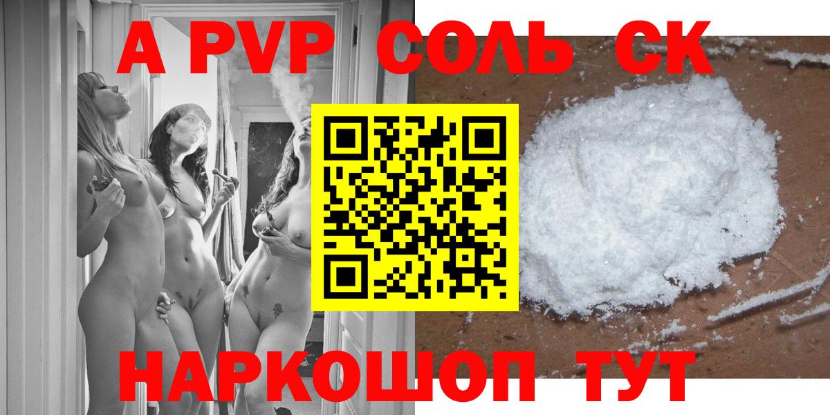 Североморск  А ПВП кристаллы  Вход с VPN  А ПВП  Alfa_PVP мука 