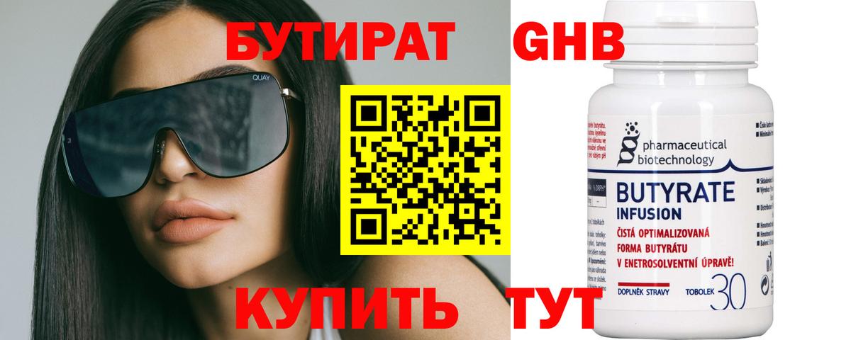 Бутират GHB Североморск