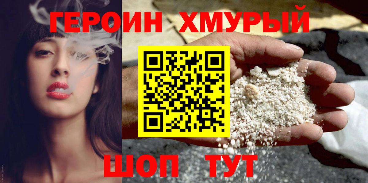 Героин VHQ Североморск