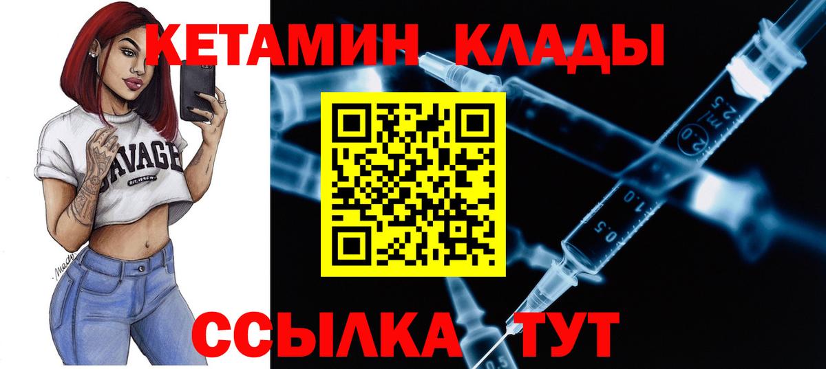Кетамин ketamine  Вход с VPN  Североморск 
