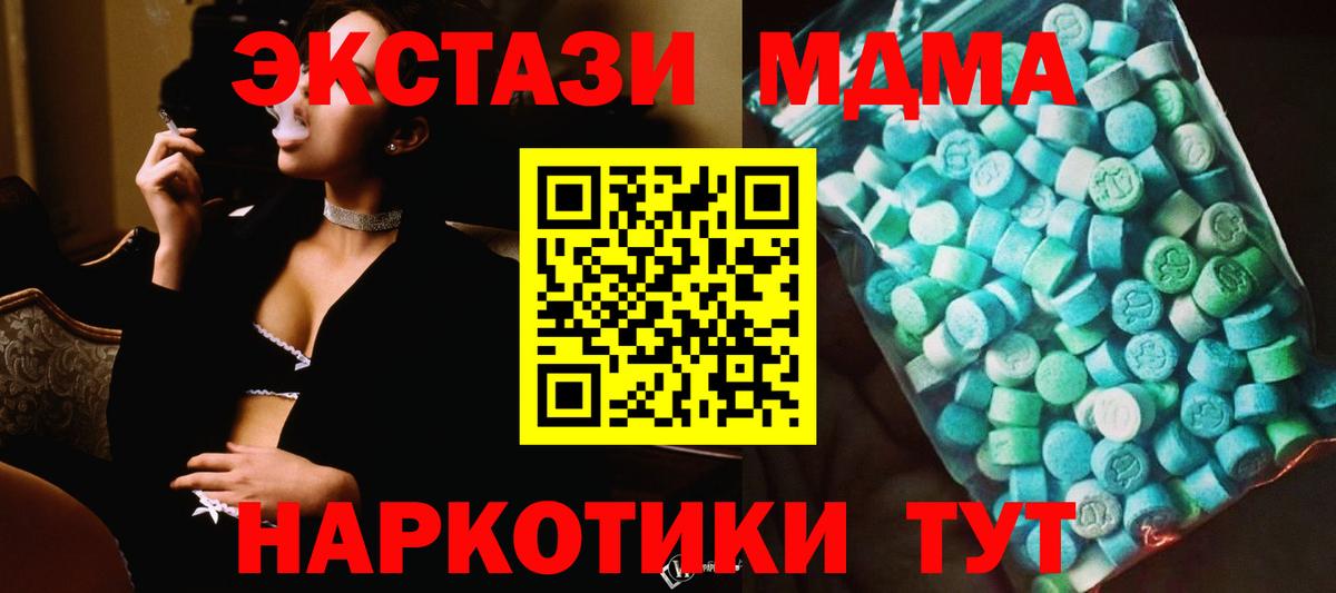 Североморск  MDMA кристаллы  Вход с VPN  МДМА  МДМА кристаллы 